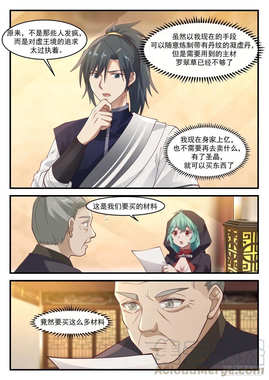 武炼巅峰txt下载漫画,人敬一尺我敬一丈4图