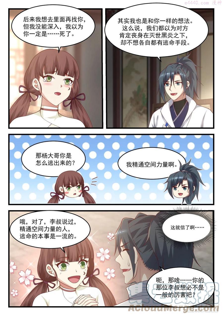 武炼巅峰漫画免费下拉式漫画,兽卵3图