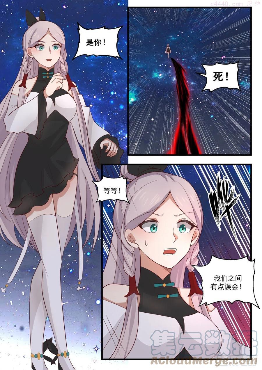 武炼巅峰34集漫画,刘纤云2图