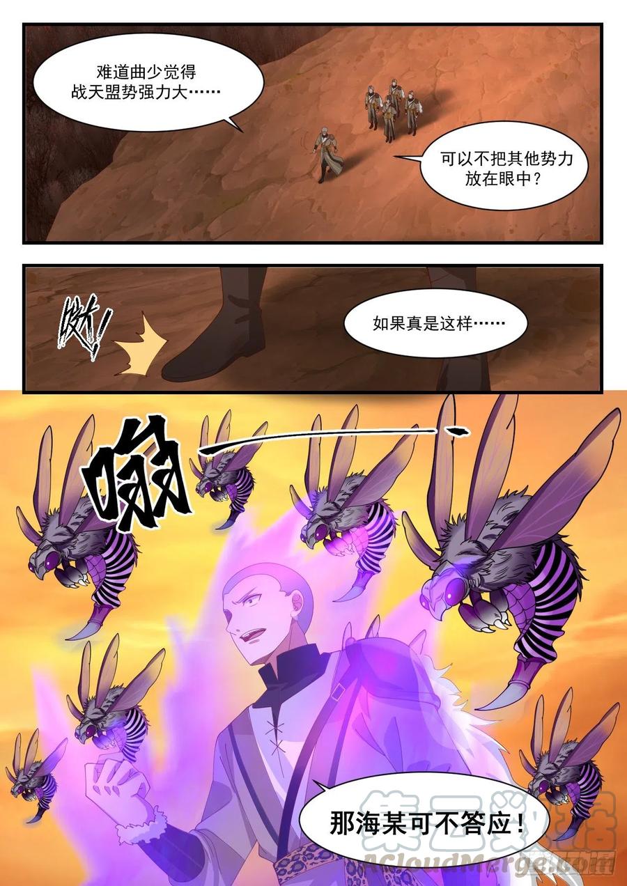 武炼巅峰动漫全集免费观看完整版星辰影院漫画,赶人5图
