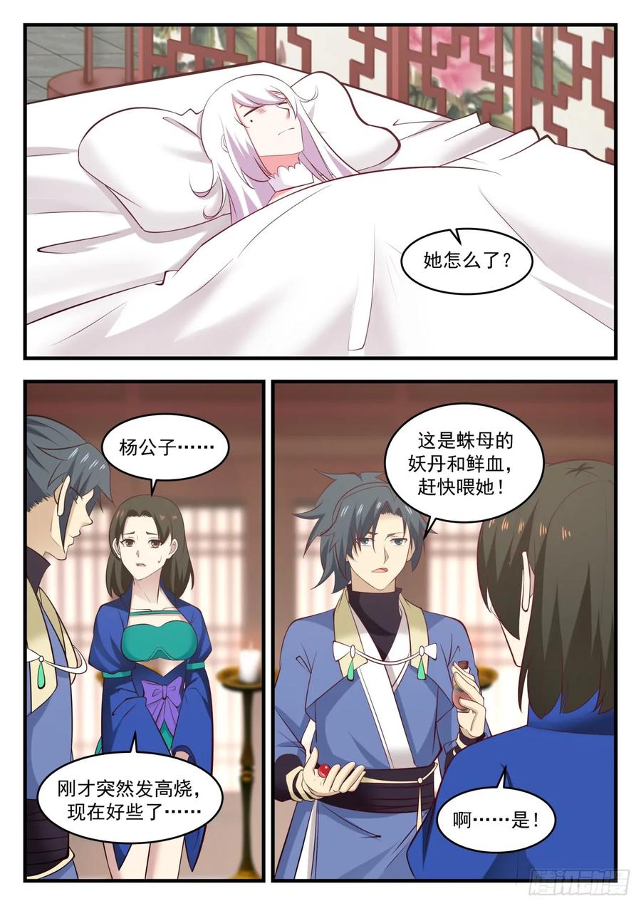 武炼巅峰漫画漫画,你不能走2图