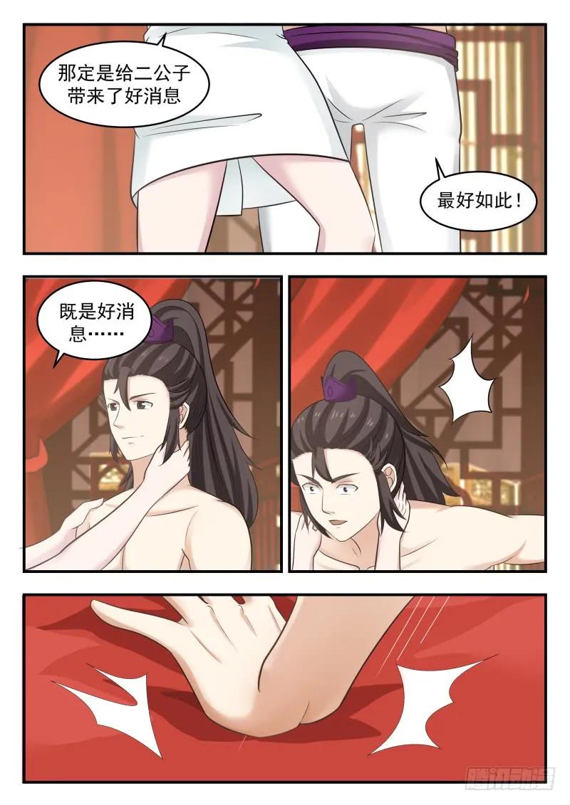 武炼巅峰在线观看漫画,惨败归来5图