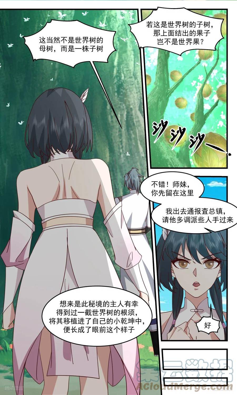 武炼巅峰漫画免费下拉式漫画,墨之战场篇-世界树子树4图