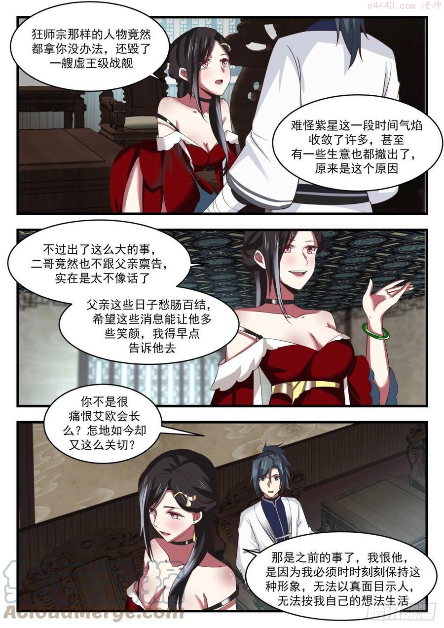 武炼巅峰漫画免费下拉式漫画,太初转魂丹5图