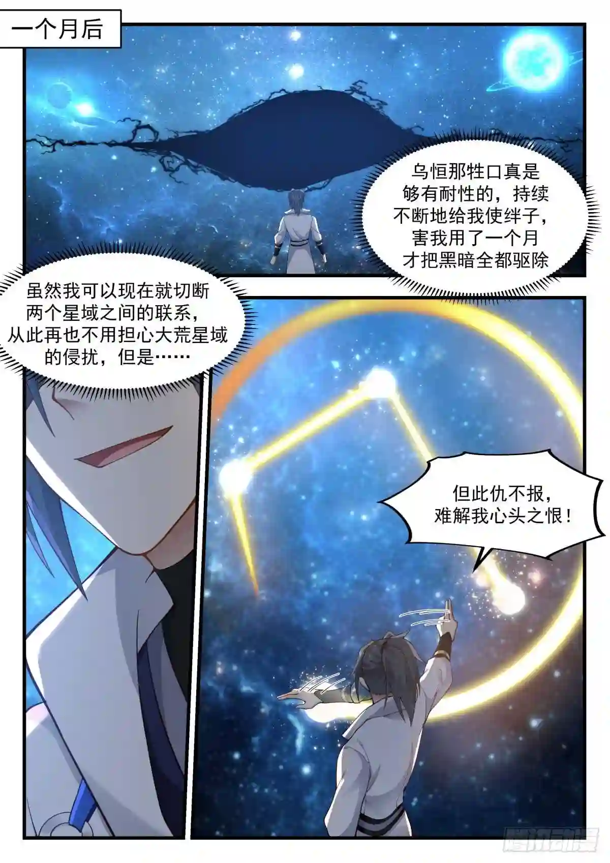 武炼巅峰txt下载全本漫画,守卫恒罗篇---以牙还牙4图