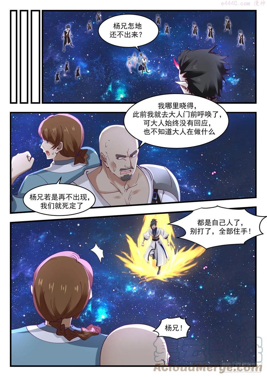 武炼巅峰小说全文在线阅读漫画,都是自己人4图