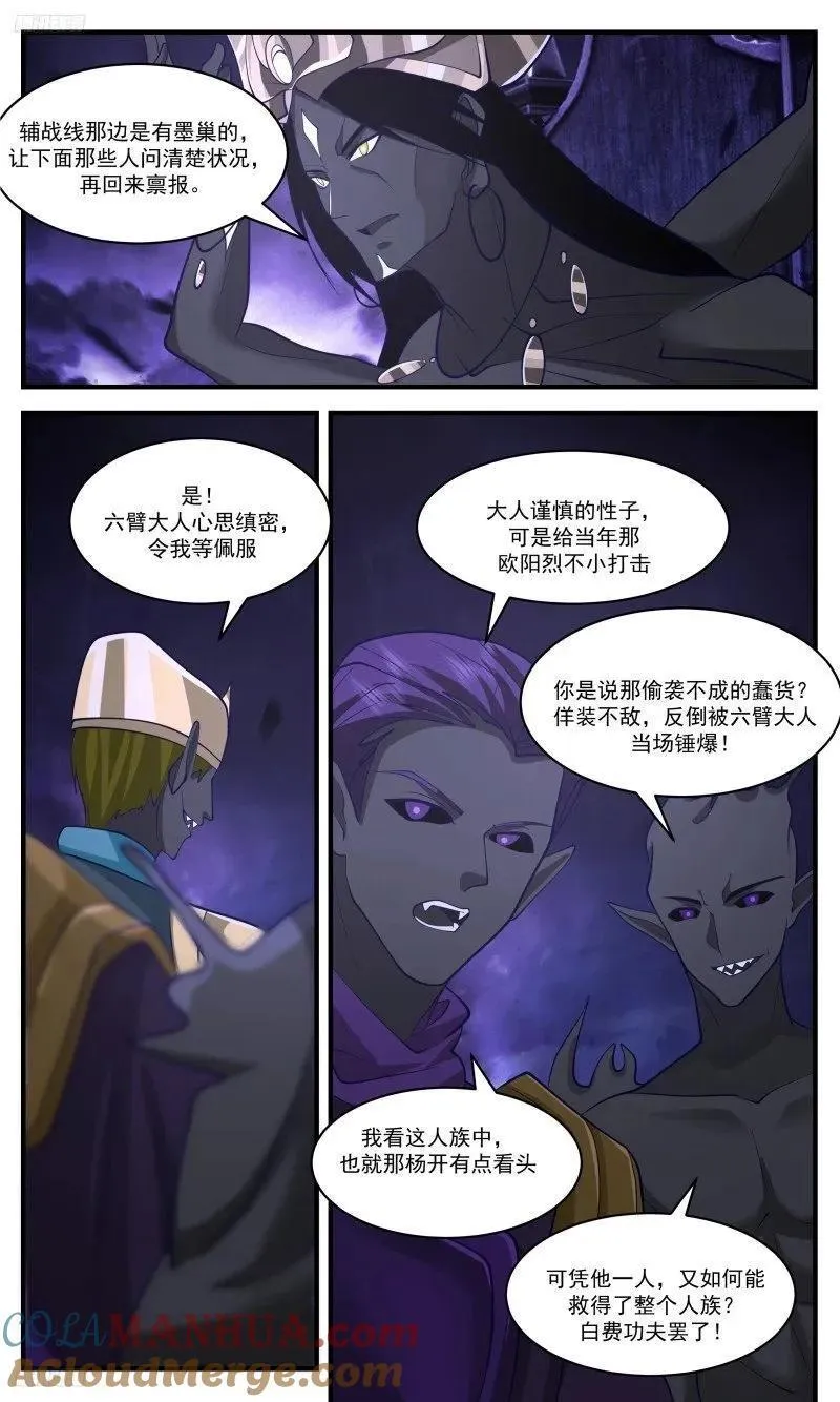 武炼巅峰小说全文在线阅读漫画,人族远征篇-那个男人来了！3图