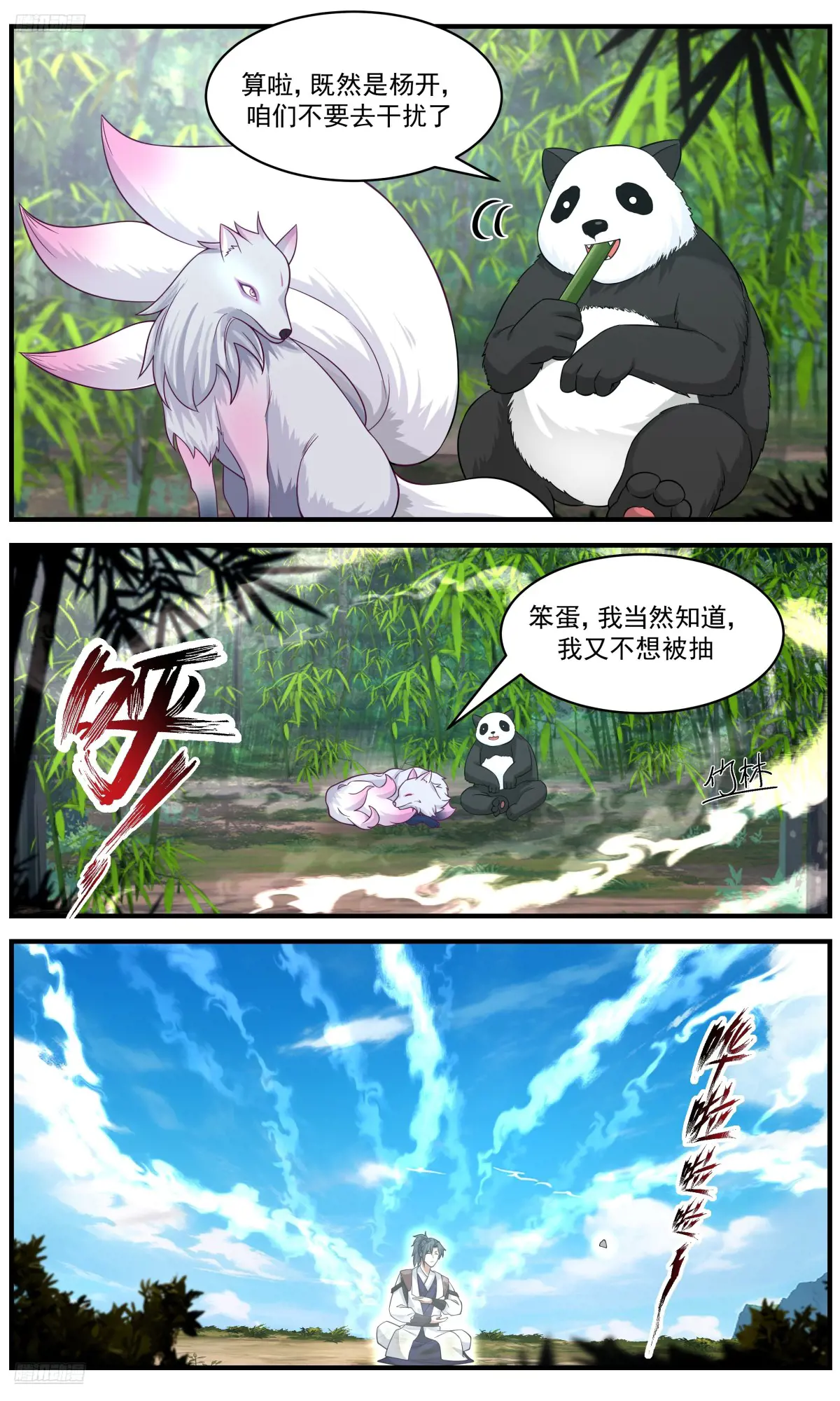 武炼巅峰在线观看漫画,大决战篇-二十年的自己4图