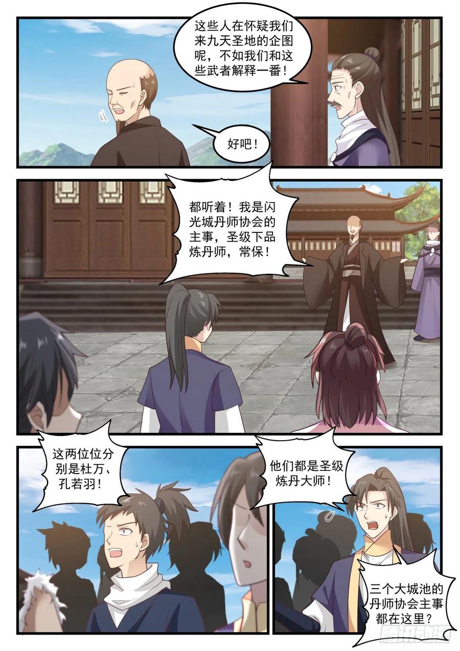 武炼巅峰动漫全集免费观看漫画,旧识来访5图