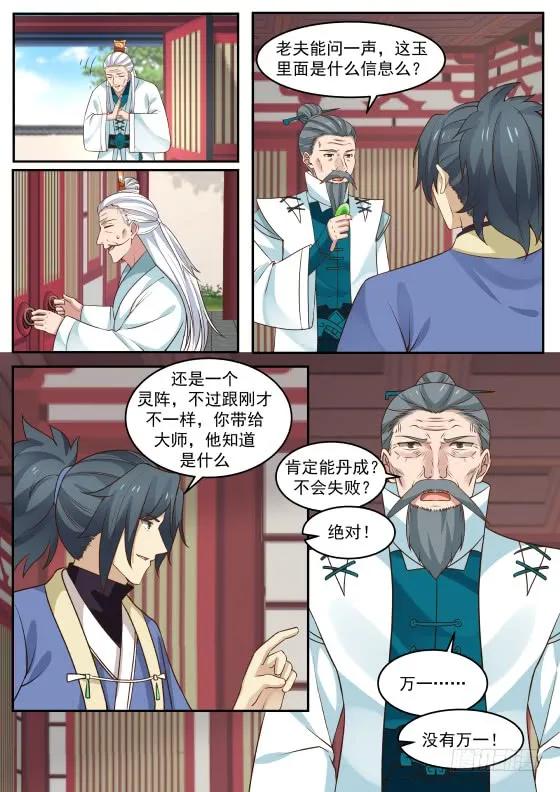 武炼巅峰笔趣阁最新章节漫画,合作愉快！5图