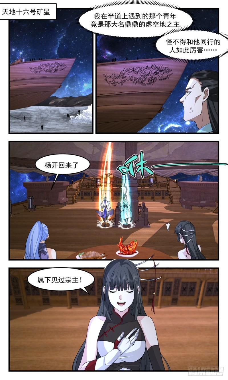 武炼巅峰最新章节列表漫画,黑域篇-叛变4图