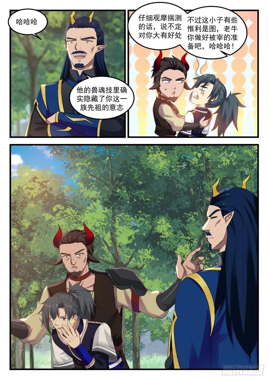 武炼巅峰免费完整版全集漫画,纯正的妖气5图