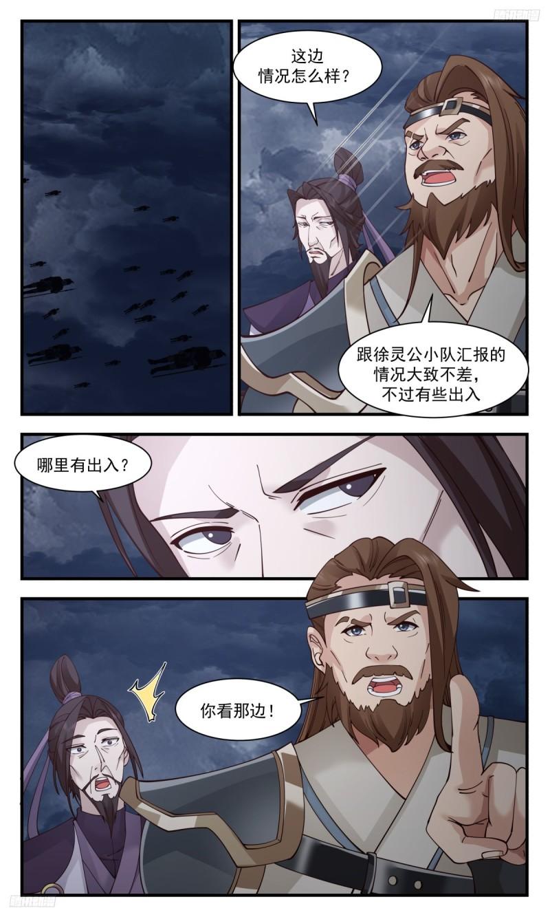 武炼巅峰漫画免费下拉式漫画,墨之战场篇-域主领地5图