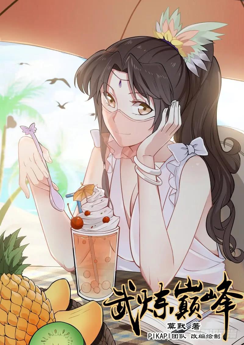 武炼巅峰笔趣阁漫画,水灵1图