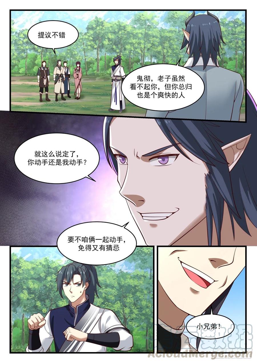 武炼巅峰境界漫画,你是炼丹师？3图