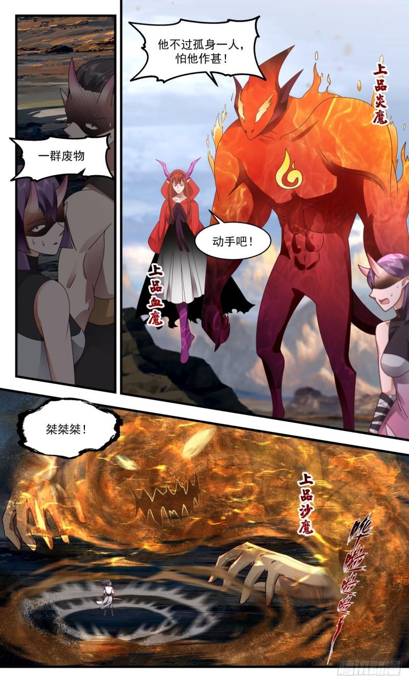 武炼巅峰txt完整版漫画,人魔大战篇---暗箭难防4图