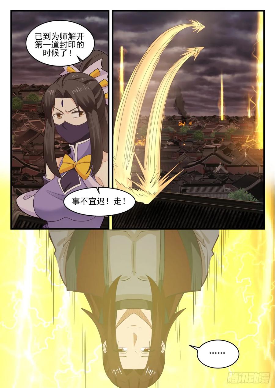 武炼巅峰动漫在线观看第二季漫画,解除封印3图