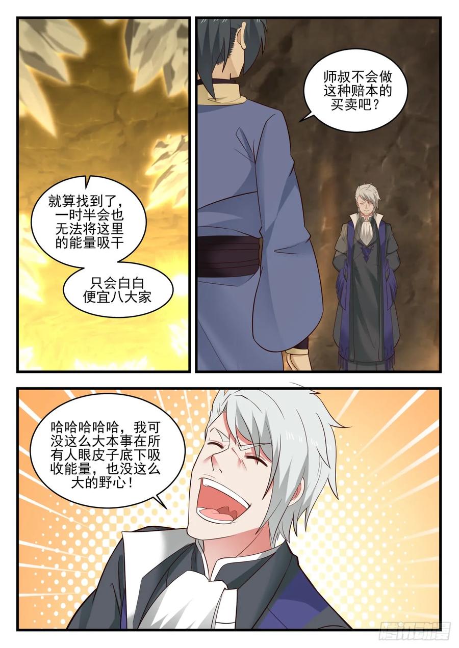 武炼巅峰苏颜漫画,再见虚空甬道5图