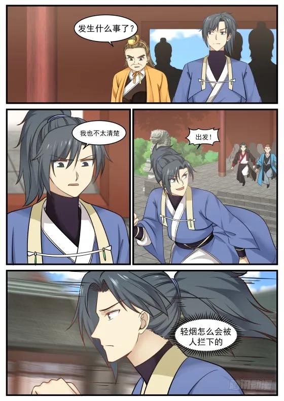 武炼巅峰漫画漫画,高傲的炼丹师4图