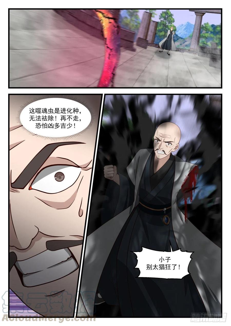 武炼巅峰在线观看漫画,全面压制2图