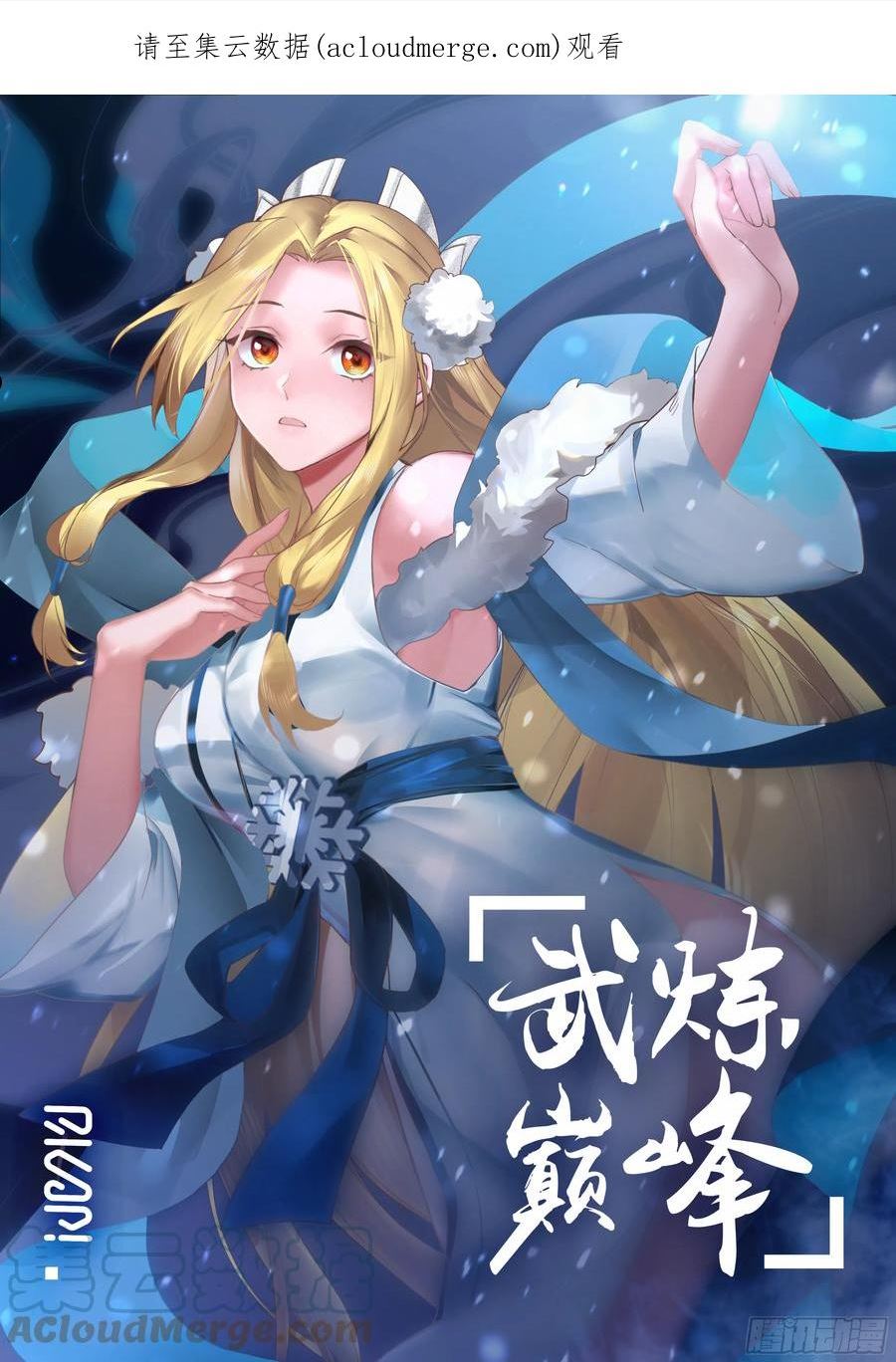 武炼巅峰在线观看完整版免费观看漫画,魔气再现篇---虎落平阳被犬欺1图