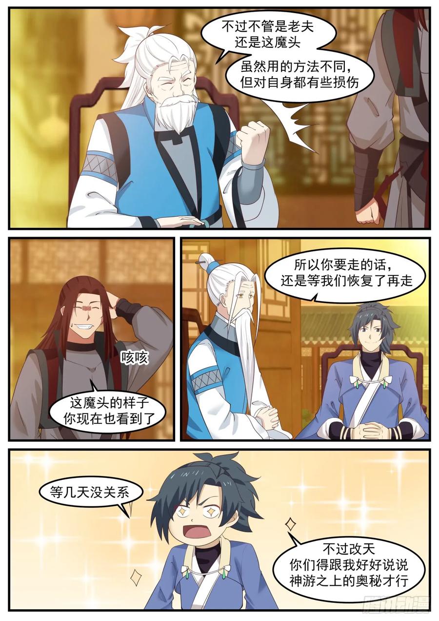 武炼巅峰动漫在线观看第二季漫画,几千年岁月的沉淀3图