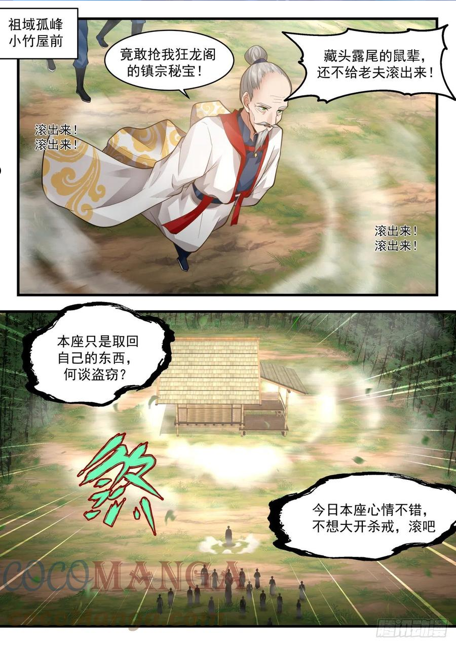 武炼巅峰动漫在线观看第二季漫画,祖域篇-别来无恙2图