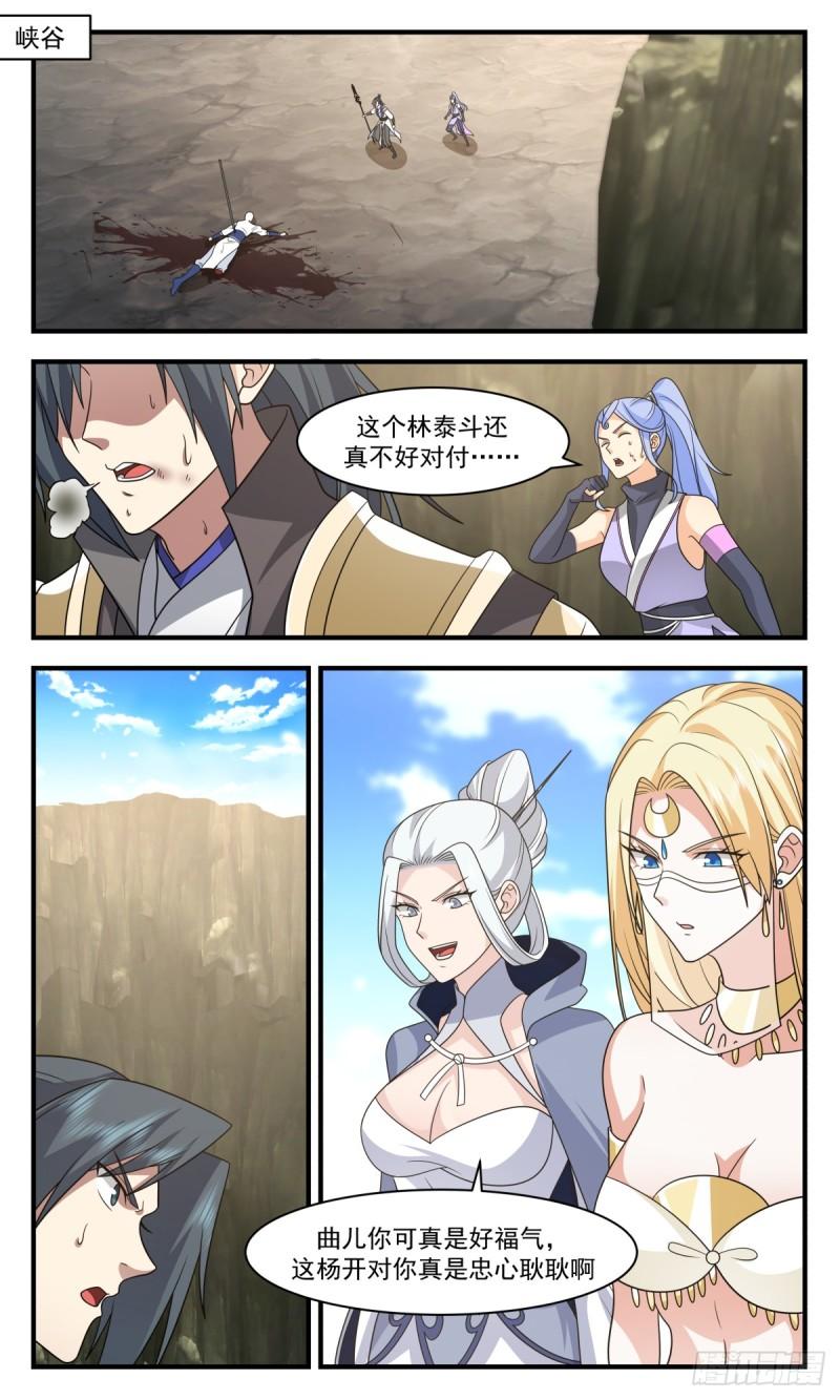 武炼巅峰最新章节阅读漫画,轮回界篇-大梦初醒2图