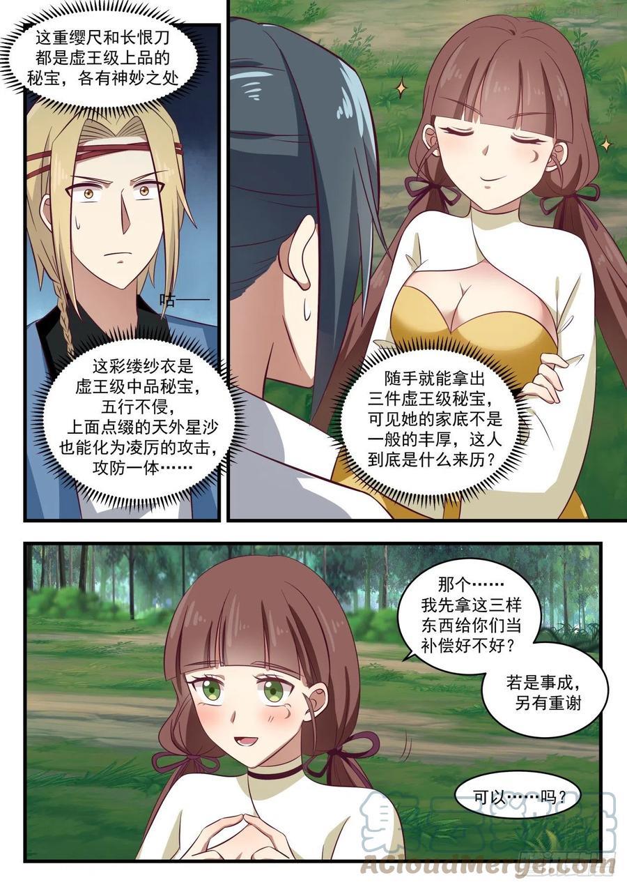 武炼巅峰32集漫画,傻白甜的土财主3图