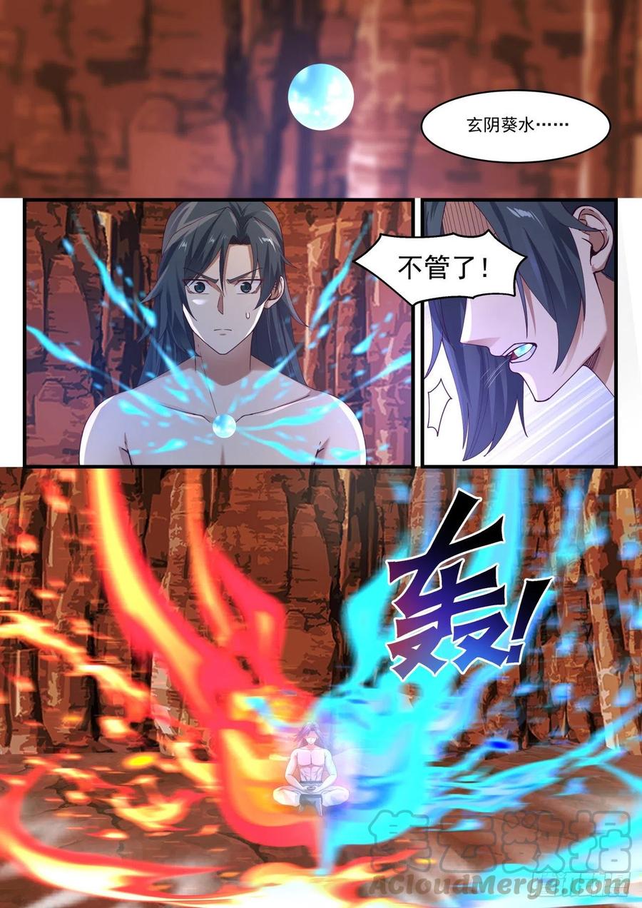 武炼巅峰有声小说全集自动播放漫画,另有收获2图