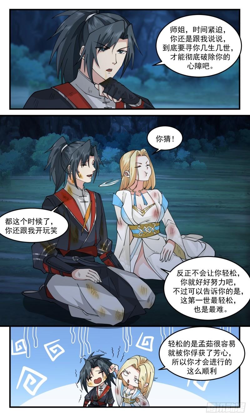 武炼巅峰下载TXT漫画,轮回界篇-破除心障4图