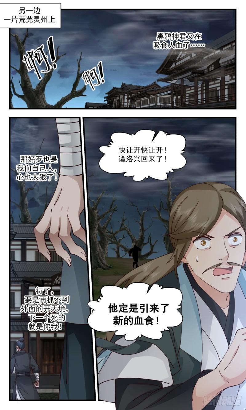 武炼巅峰txt下载全本漫画,破碎天篇-请求合作5图
