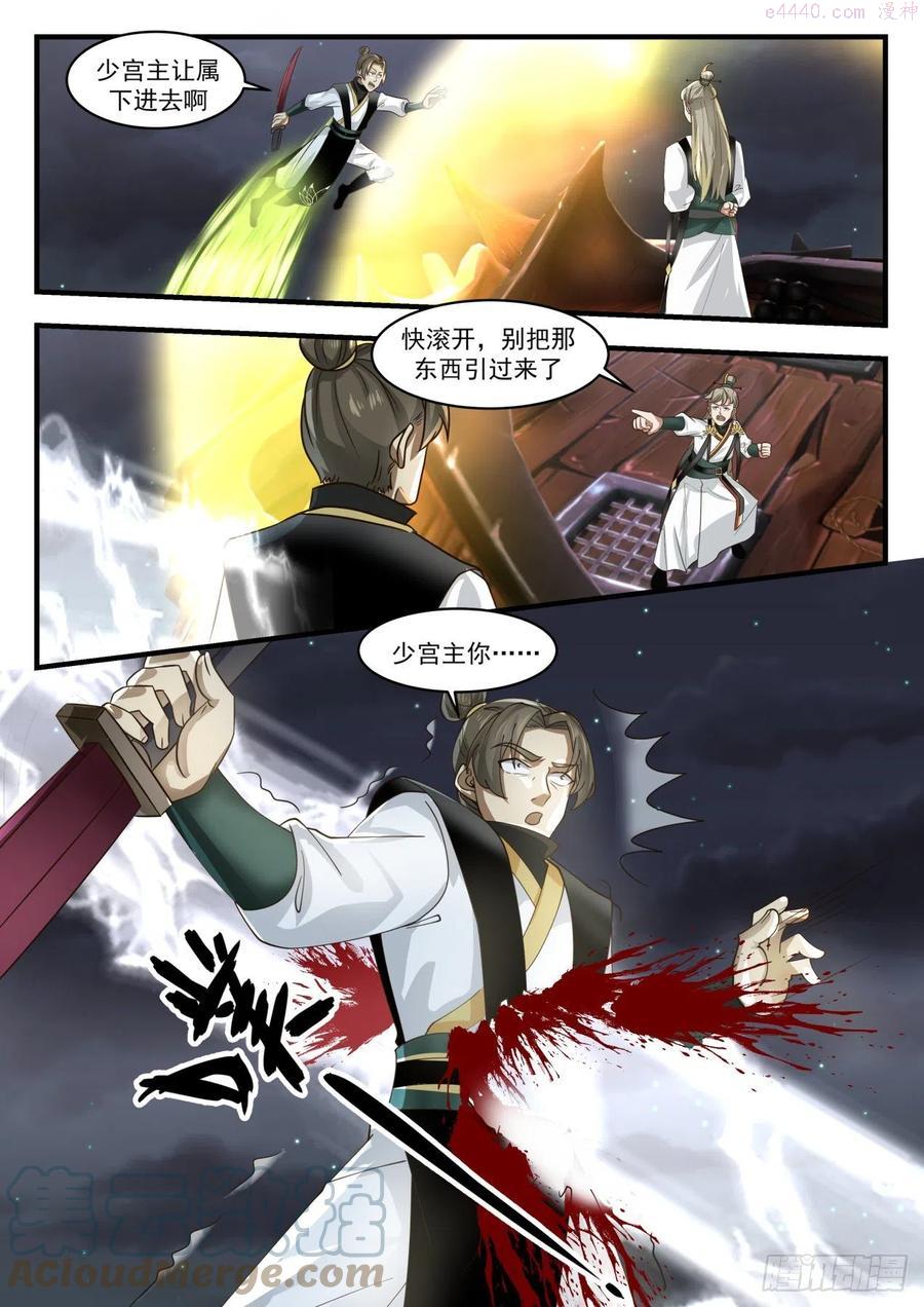 武炼巅峰漫画免费下拉式漫画,被发现了？！3图