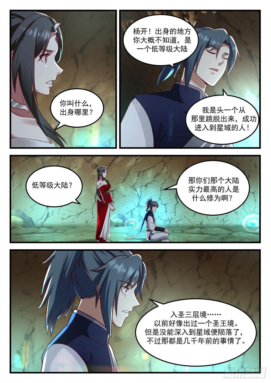 武炼巅峰完整版免费阅读漫画,灵魂锁链的威力4图