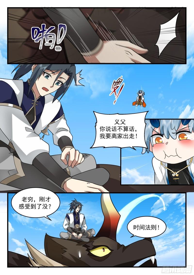 武炼巅峰漫画免费观看漫画,西域陷落篇---离家出走3图