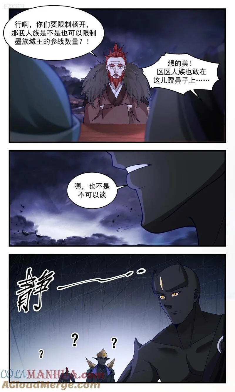 武炼巅峰最新章节阅读漫画,人族远征篇-注定一方会消亡！4图