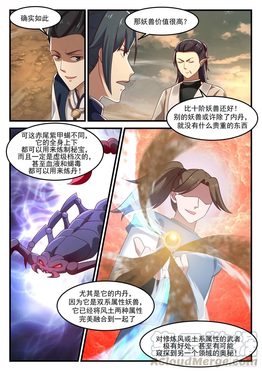 武炼巅峰笔趣阁无弹窗漫画,赤尾紫甲蝎3图