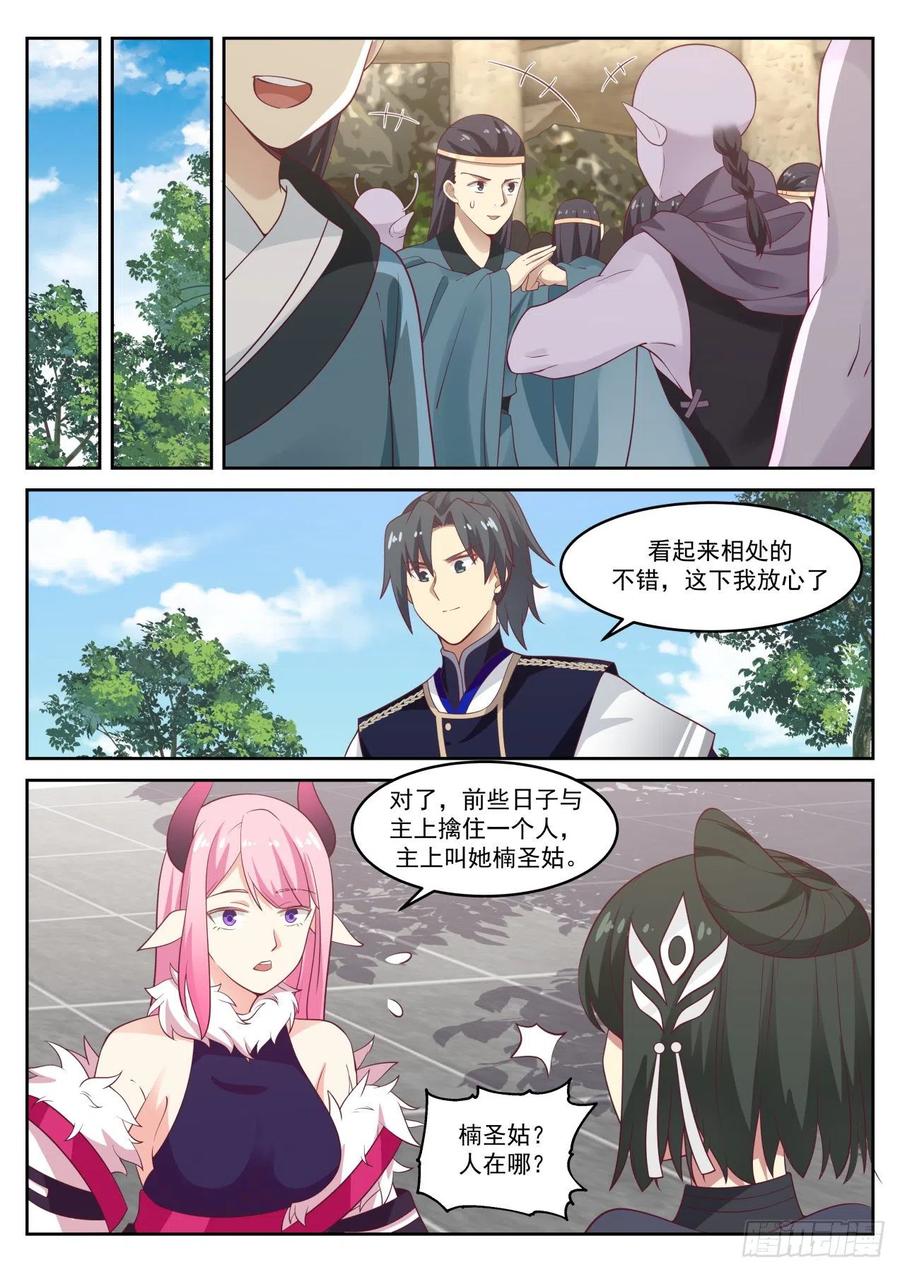 武炼巅峰漫画免费观看漫画,安家落户3图