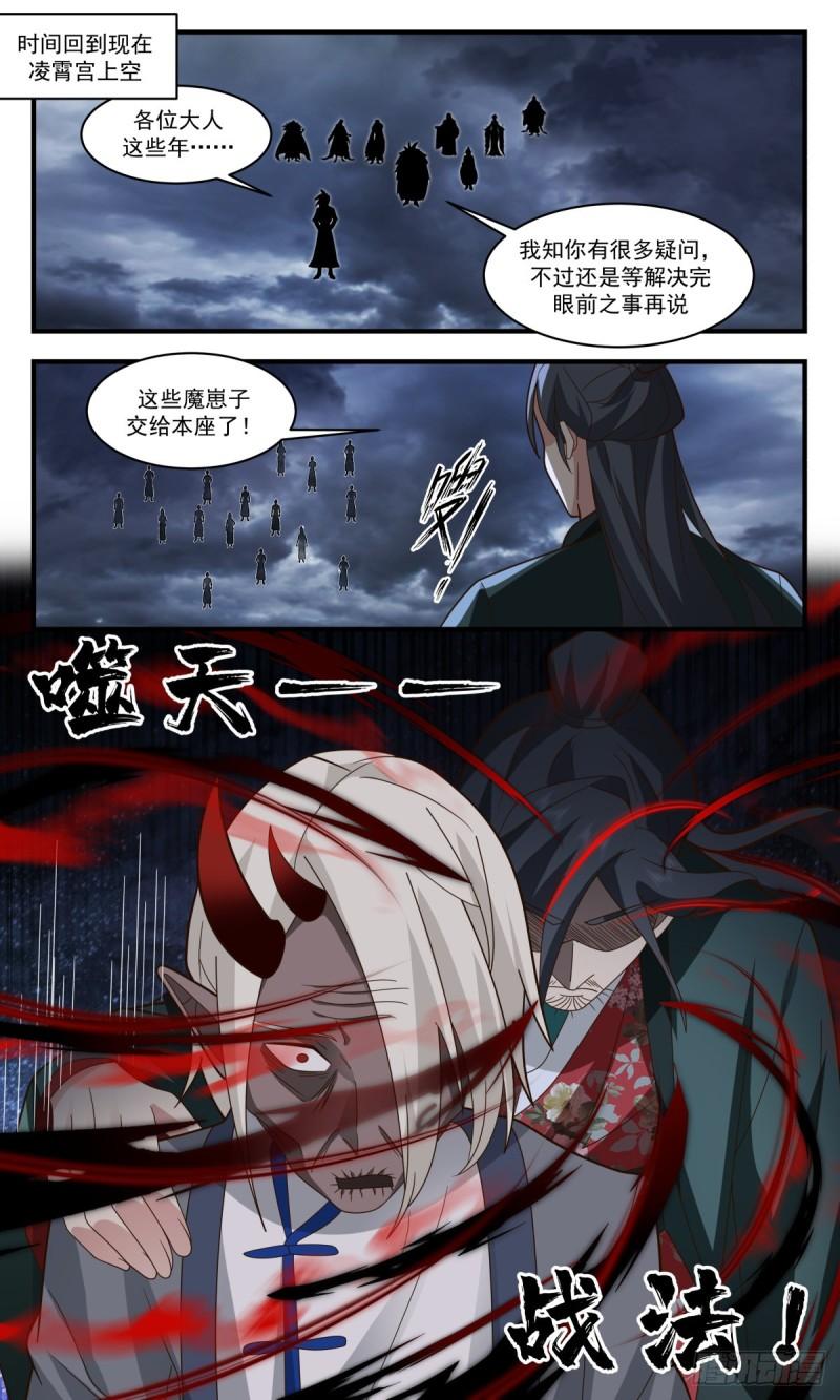 武炼巅峰全文阅读免费漫画,人魔大战篇---你方唱罢我登场5图