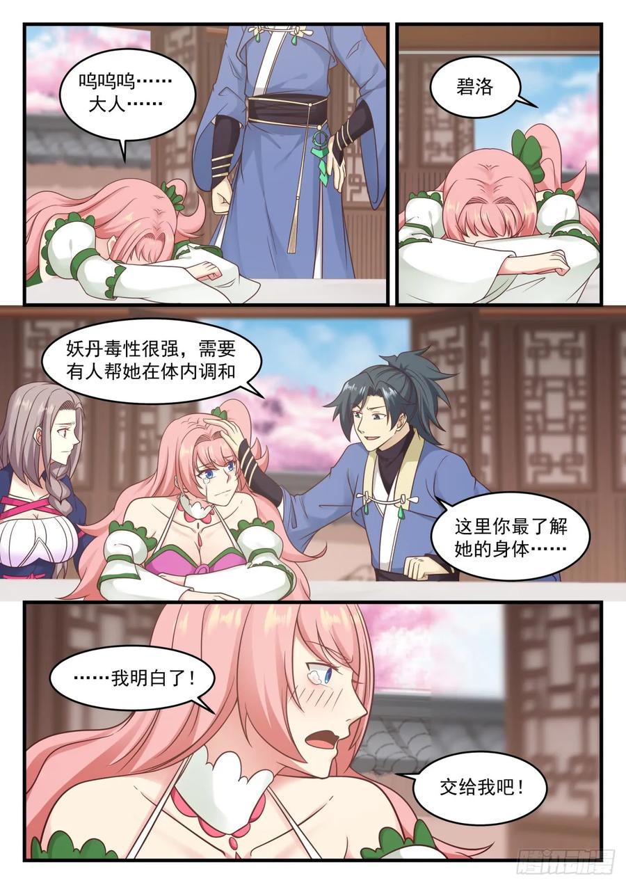 武炼巅峰漫画漫画,你不能走3图