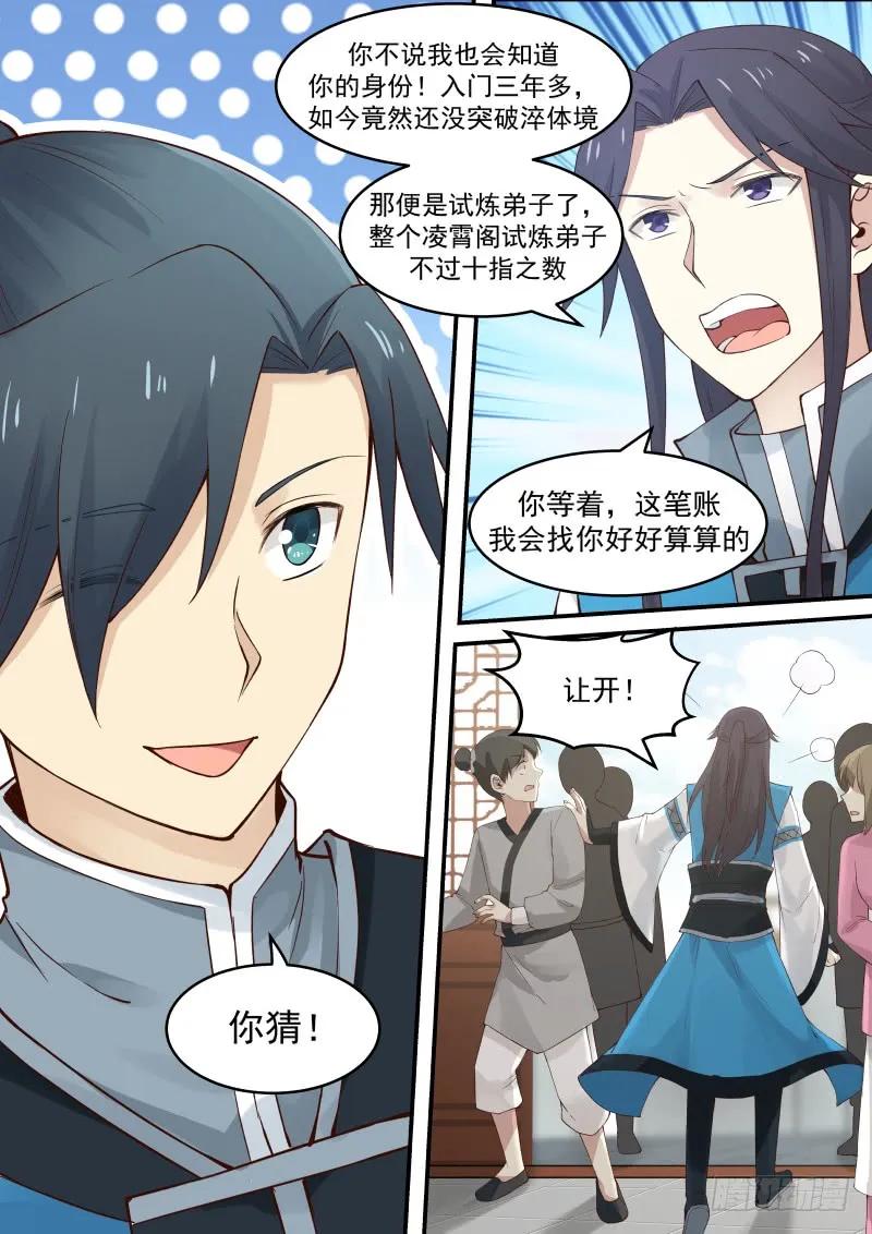 武炼巅峰txt完整版漫画,你猜！5图