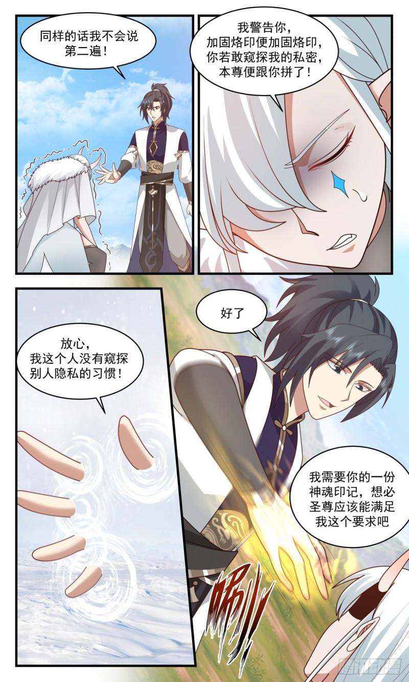 武炼巅峰下载TXT漫画,魔大战篇---趁火打劫4图