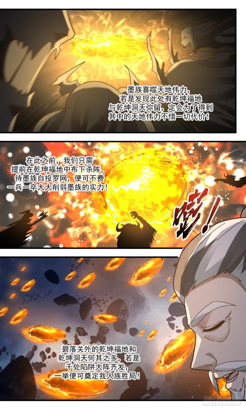 武炼巅峰22集漫画,墨之战场篇-晨曦小队5图