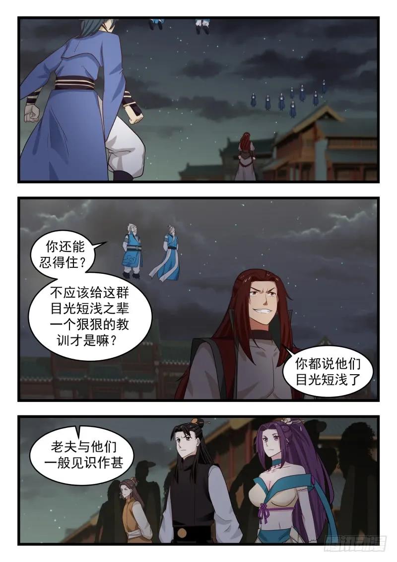 武炼巅峰动漫全集免费观看漫画,狗眼看人低2图