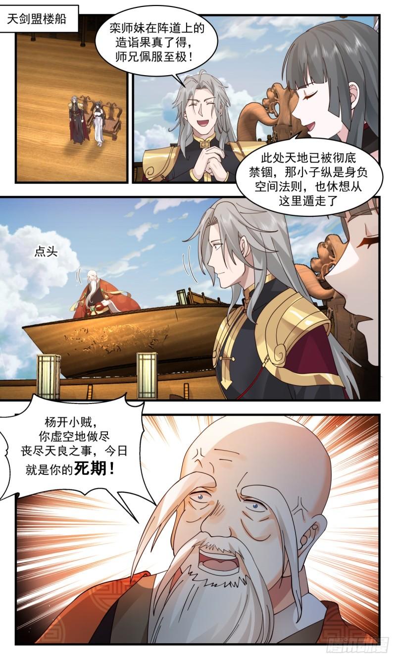 武炼巅峰苏颜漫画,众矢之的篇-棋行险招2图
