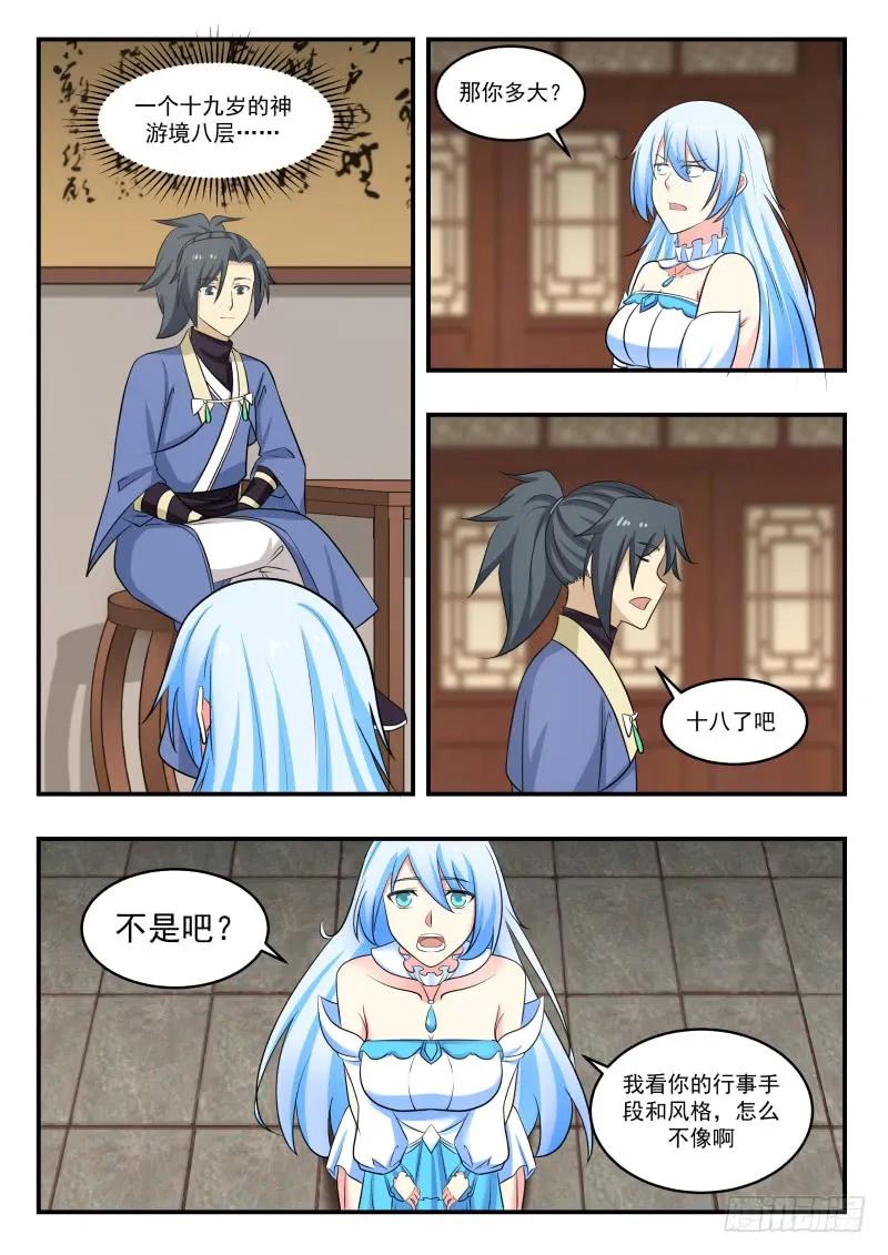 武炼巅峰笔趣阁漫画,水灵5图