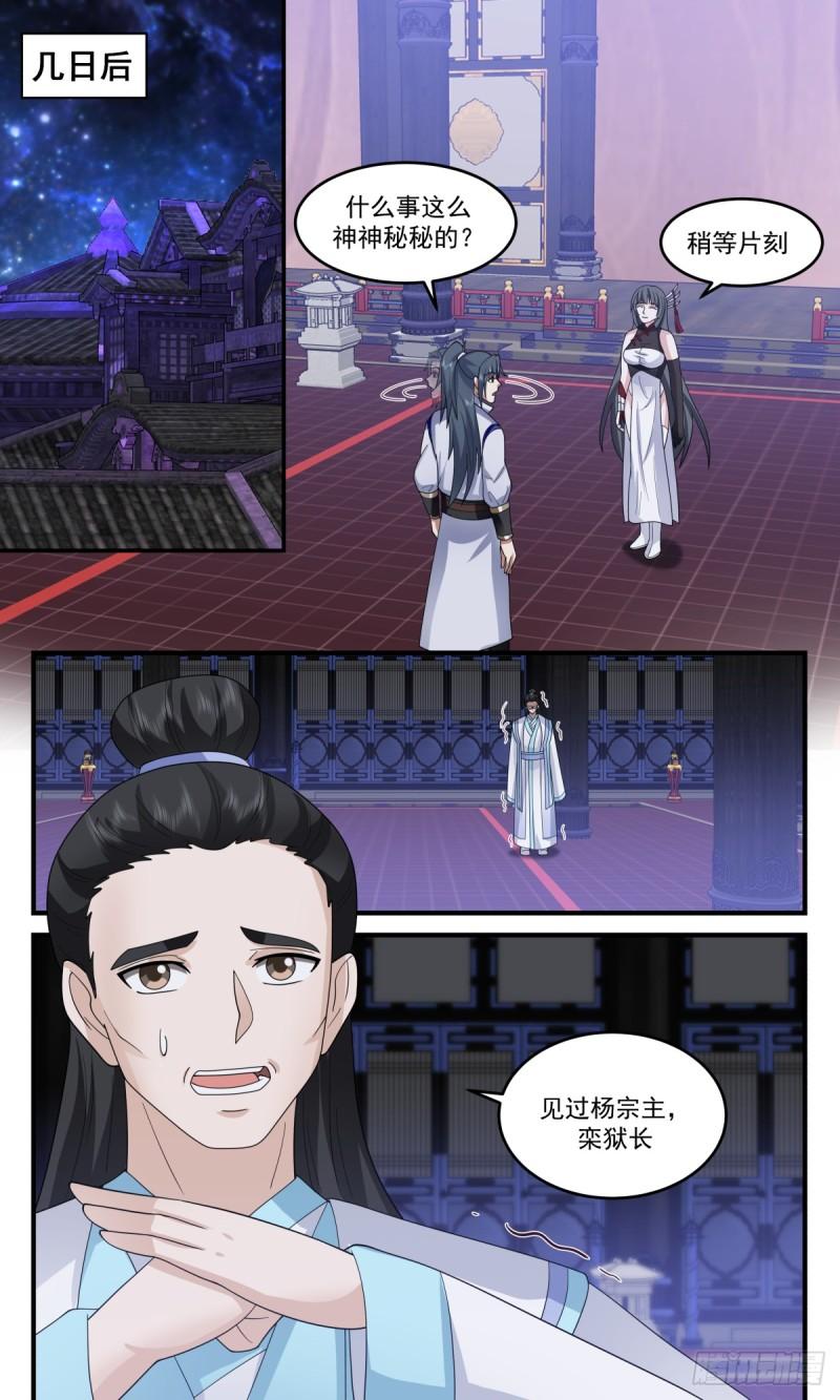 武炼巅峰笔趣阁无弹窗最新漫画,黑域篇-转化与晋升5图