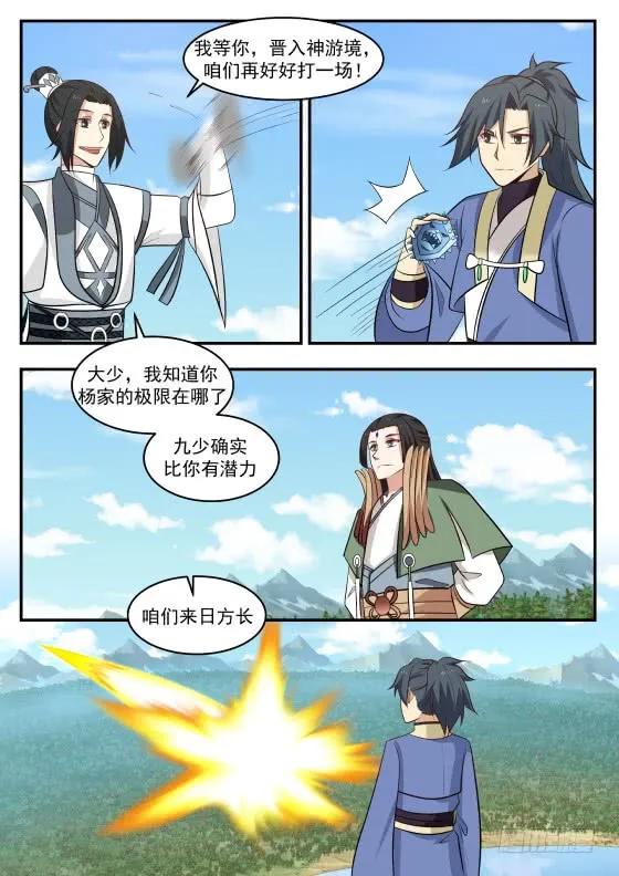 武炼巅峰笔趣阁无弹窗最新漫画,是他？3图