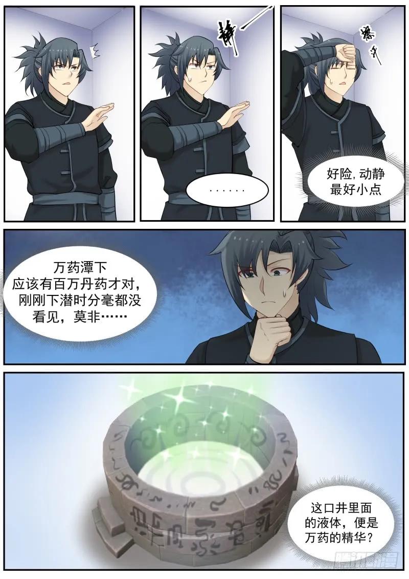 武炼巅峰下载TXT漫画,炼丹真诀2图