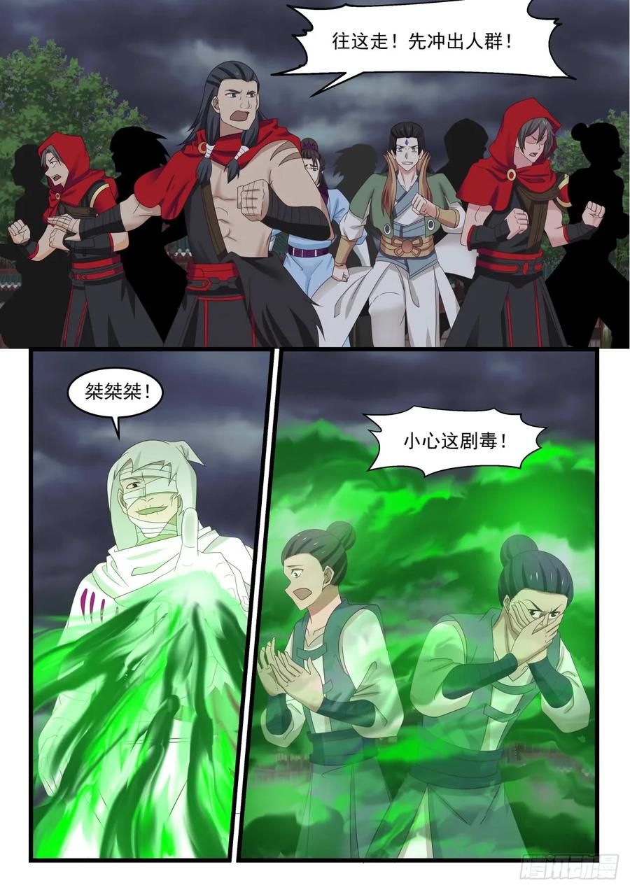 武炼巅峰在线观看漫画,绝望3图